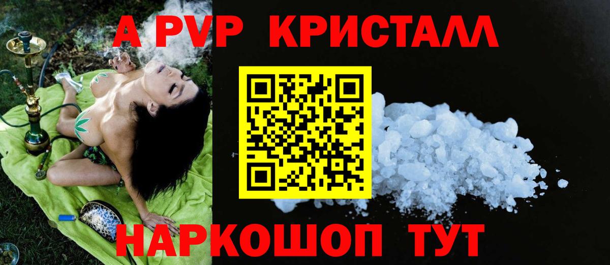 А ПВП  А ПВП СК КРИС  Щёлково  Alpha-PVP Crystall  Вход с VPN  Alfa_PVP СК 