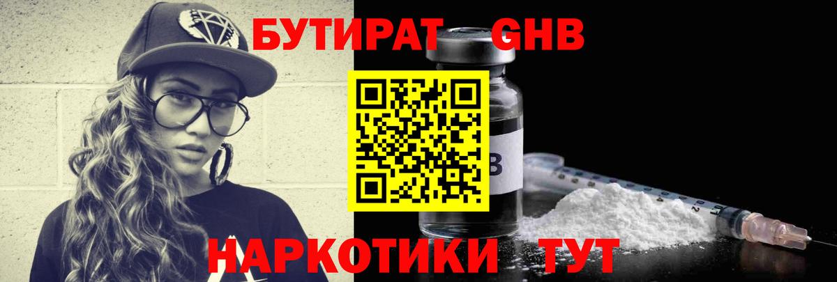БУТИРАТ буратино Щёлково