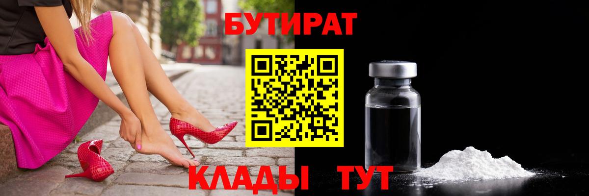 Щёлково  Бутират жидкий экстази  БУТИРАТ  Вход с VPN 