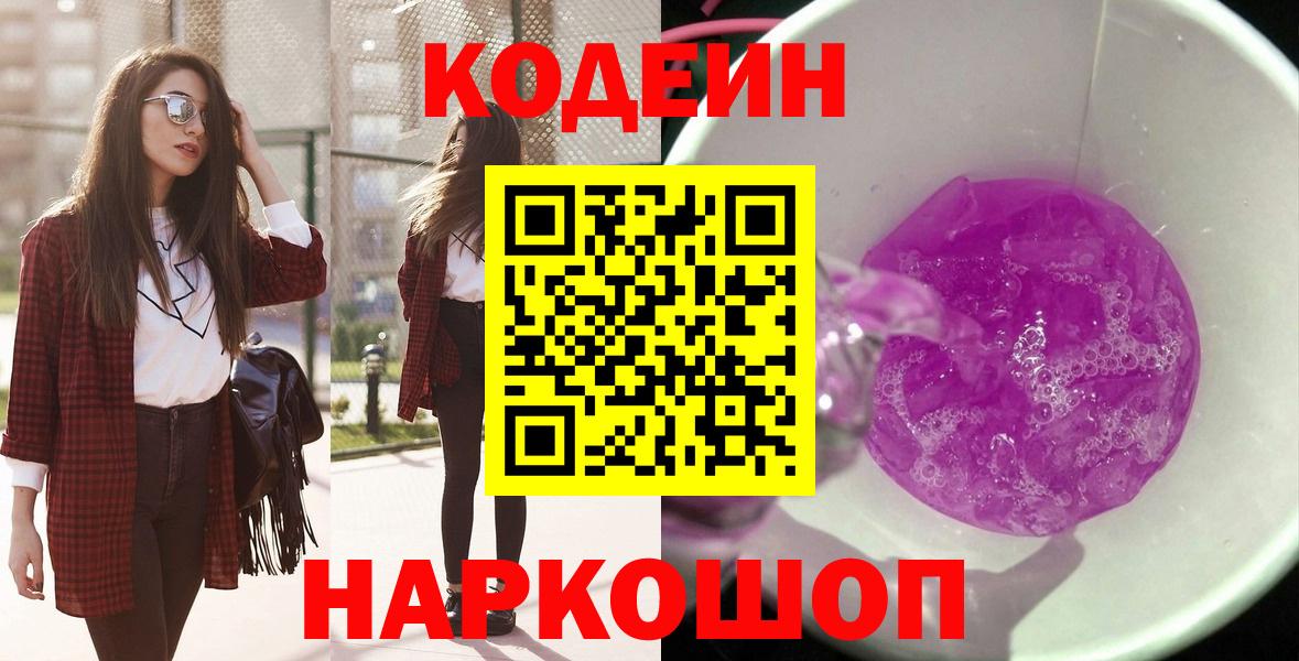 Кодеин напиток Lean (лин)  Вход с VPN  Щёлково  Кодеиновый сироп Lean напиток Lean (лин) 