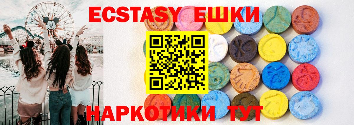 Экстази 300 mg Щёлково