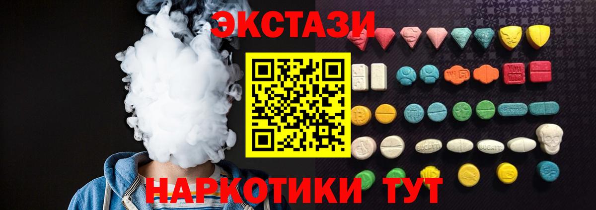 Экстази 280мг  Вход с VPN    зеркало  Щёлково 