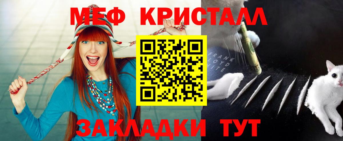 Меф мяу мяу кристаллы Щёлково