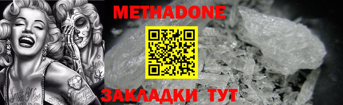 Метадон VHQ  Вход с VPN  Щёлково  Метадон methadone 