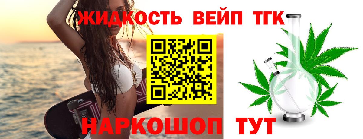 ТГК вейп  купить закладку  Щёлково  Вход с VPN 